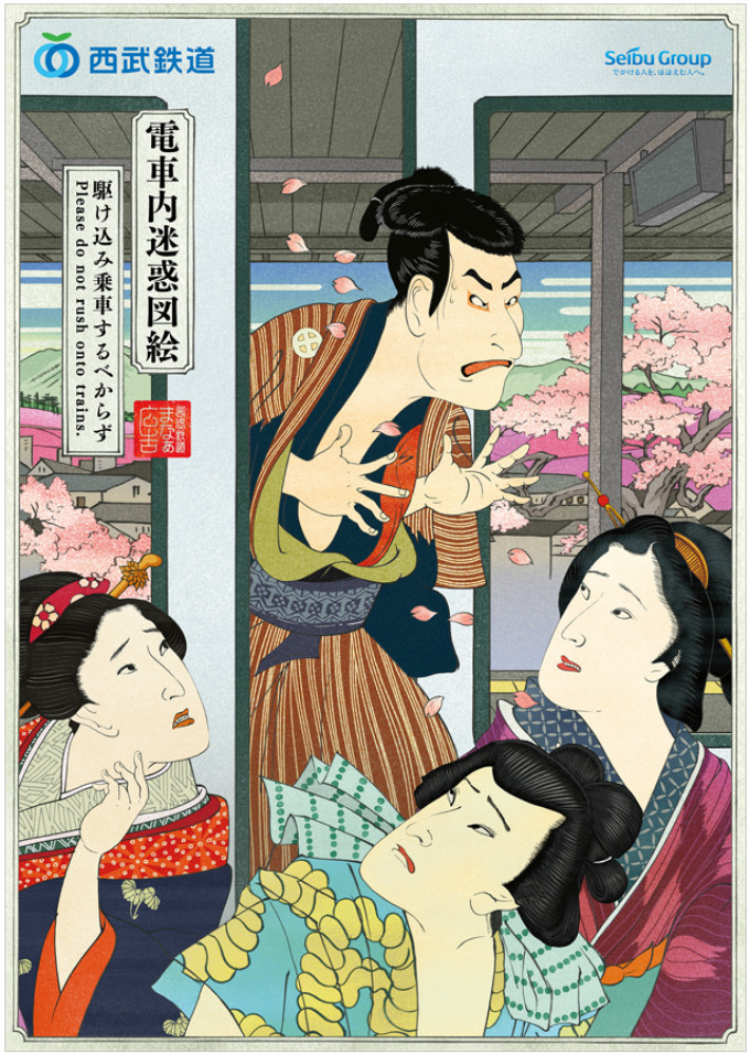 seibu-railways-ukiyoe-manner-poster-3.jpg