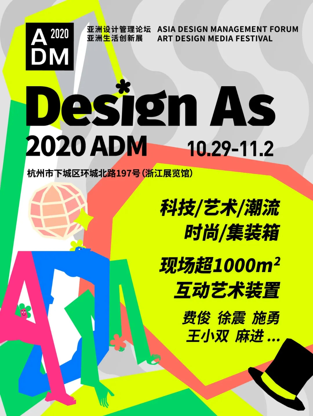 杭州市集招募|亚洲设计管理论坛ADM展 X 第二自然火热招募中！