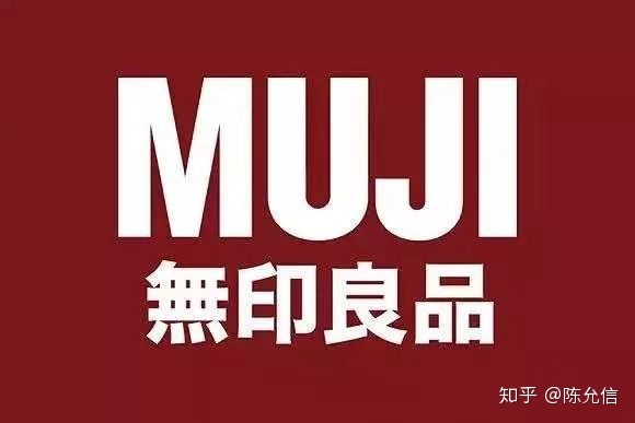 无印良品赢了，MUJI输了！